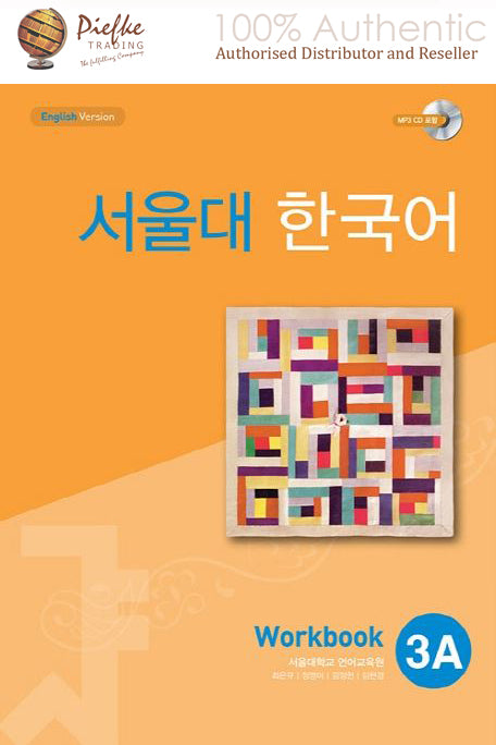 ??? ??? Seoul University Korean (SNU) : 3A Workbook ( 100% Authentic ) 9788953934443 | Seoul University Korean 3A Workbook :(1cd) Audio CD