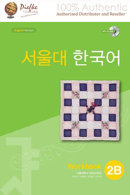 ??? ??? Seoul University Korean (SNU) : 2B Workbook ( 100% Authentic ) 9788953934436 | Seoul National University Korean 2B WorkBook with Audio Audio CD