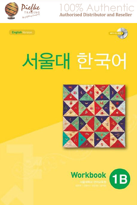 ??? ??? Seoul University Korean (SNU) : 1B Workbook ( 100% Authentic ) 9788953934412 | Seoul University Korean 1B Workbook :(1cd) Audio CD