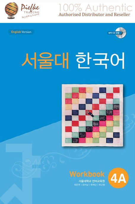 ??? ??? Seoul University Korean (SNU) : 4A Workbook ( 100% Authentic ) 9788953934467 | Seoul National University Korean 4A WorkBook with Audio Audio CD