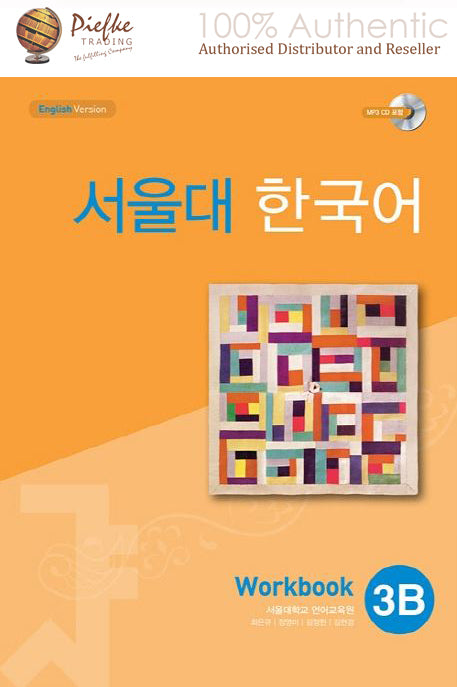 ??? ??? Seoul University Korean (SNU) : 3B Workbook ( 100% Authentic ) 9788953934450 | Seoul University Korean 3B : Workbook (English Version) with CD