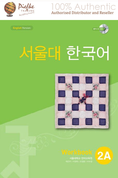 ??? ??? Seoul University Korean (SNU) : 2A Workbook ( 100% Authentic ) 9788953934429 | Seoul University Korean 2A : Workbook (English Version) with CD